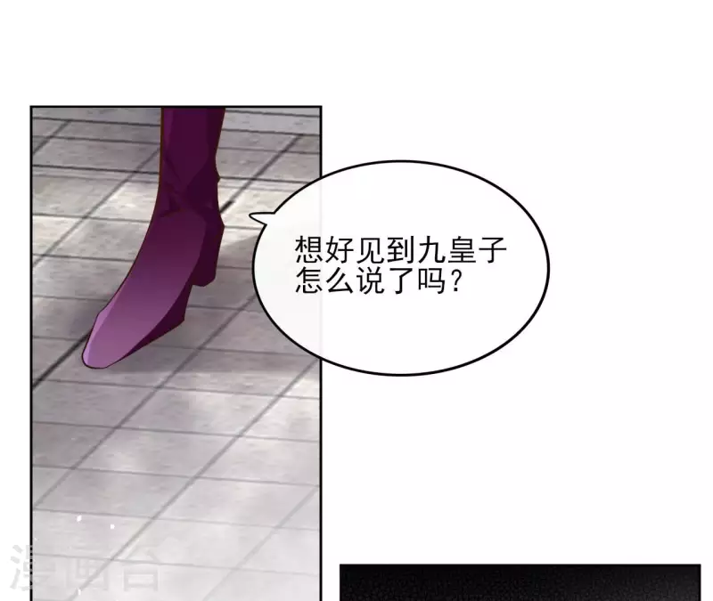 第104话 九皇子的愤恨8