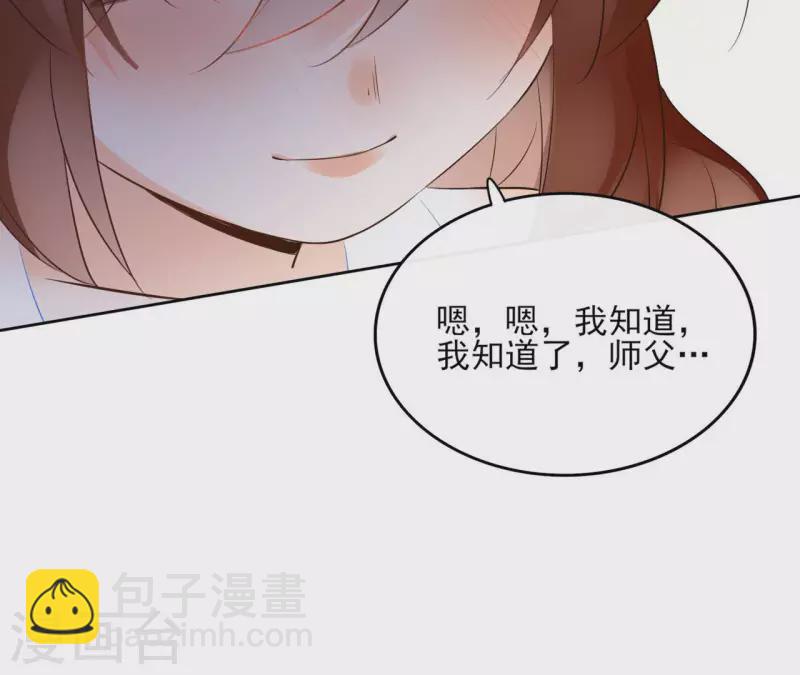 第105话 师父我们是在恋爱吗21
