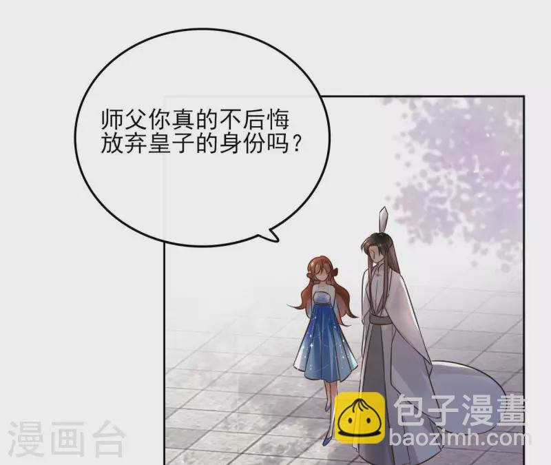 第105话 师父我们是在恋爱吗34