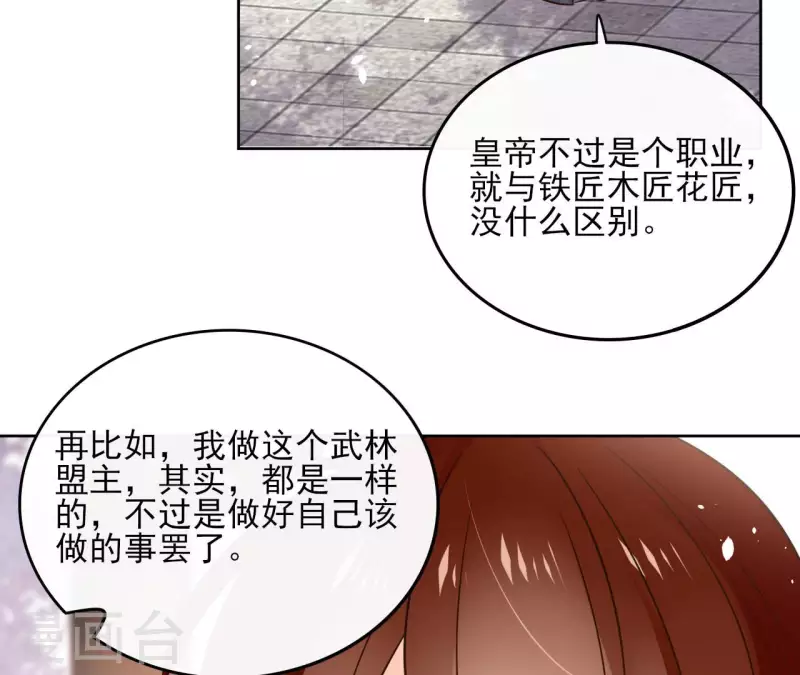 第105话 师父我们是在恋爱吗35