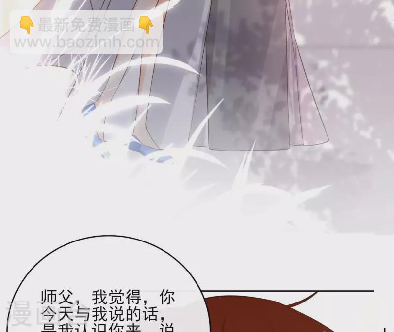 第105话 师父我们是在恋爱吗42