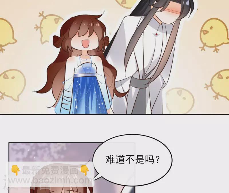 第105话 师父我们是在恋爱吗46