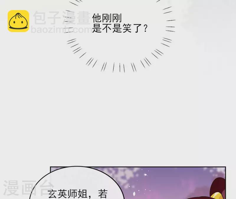 第105话 师父我们是在恋爱吗68