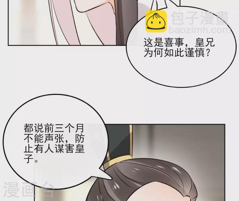 第143话 有孕13