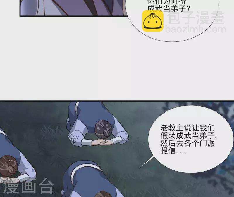 第170话 偷梁换柱32