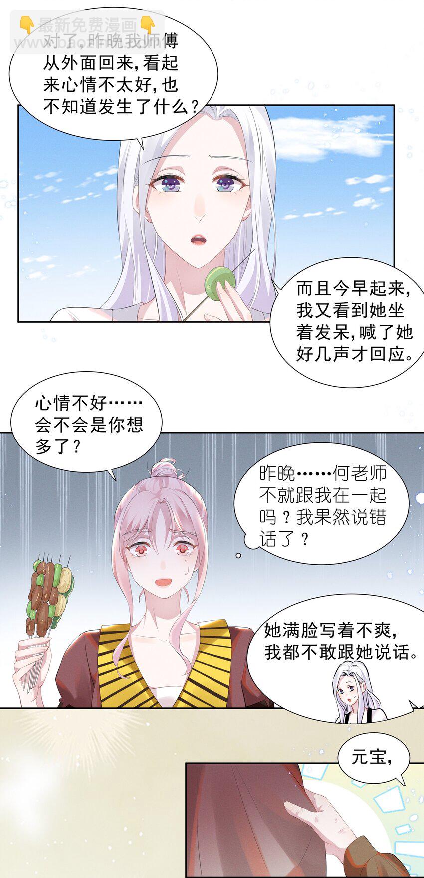 017 谁、谁、谁、喜欢她了？！17