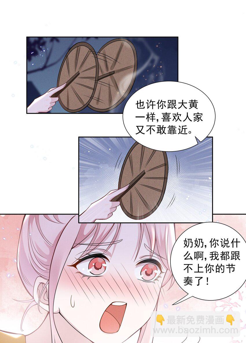 017 谁、谁、谁、喜欢她了？！26