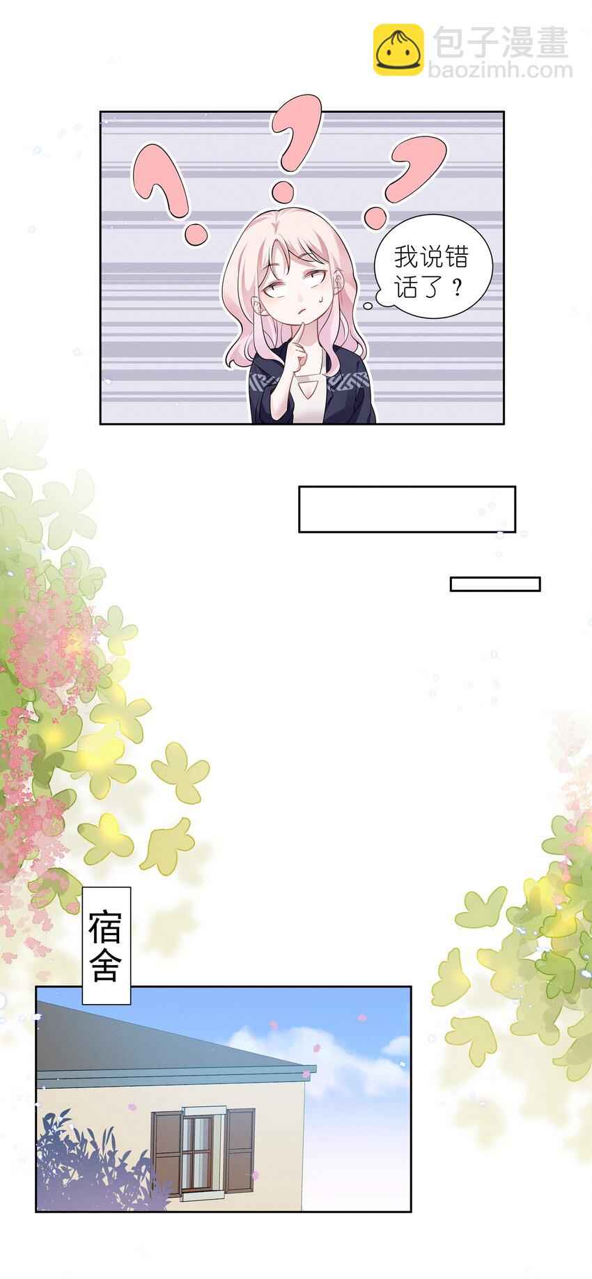 017 谁、谁、谁、喜欢她了？！6