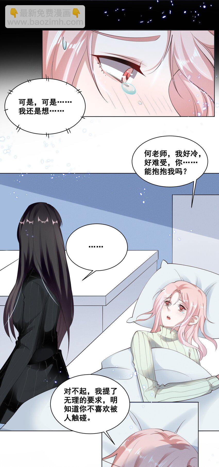 037 你可以抱抱我吗？3