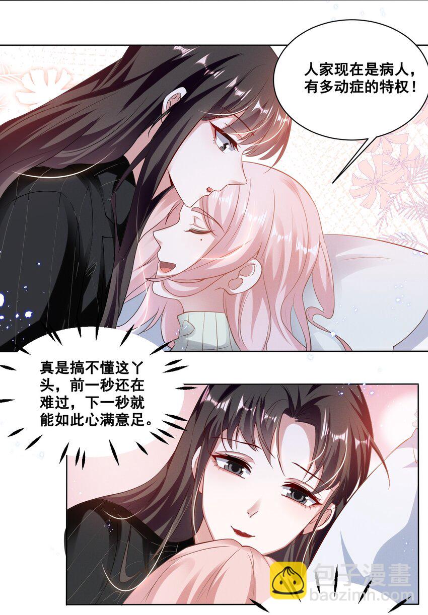 037 你可以抱抱我吗？7