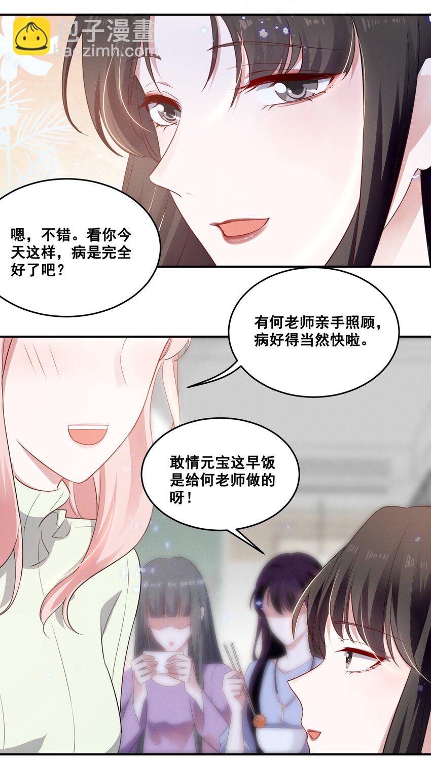 038 何老师怎么了……10