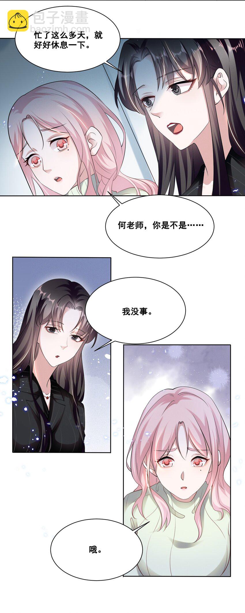 038 何老师怎么了……20