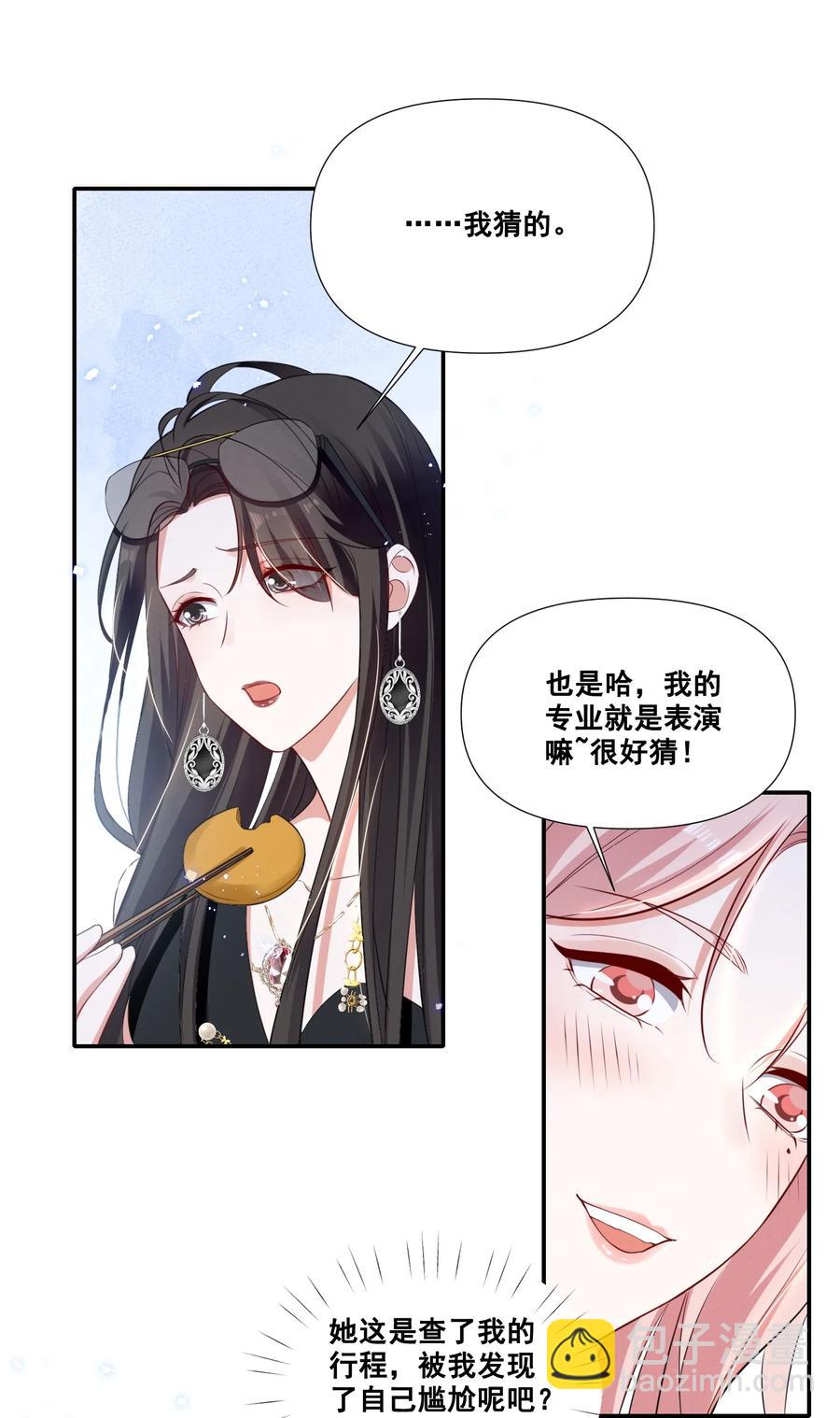 044 我一点都不酸7