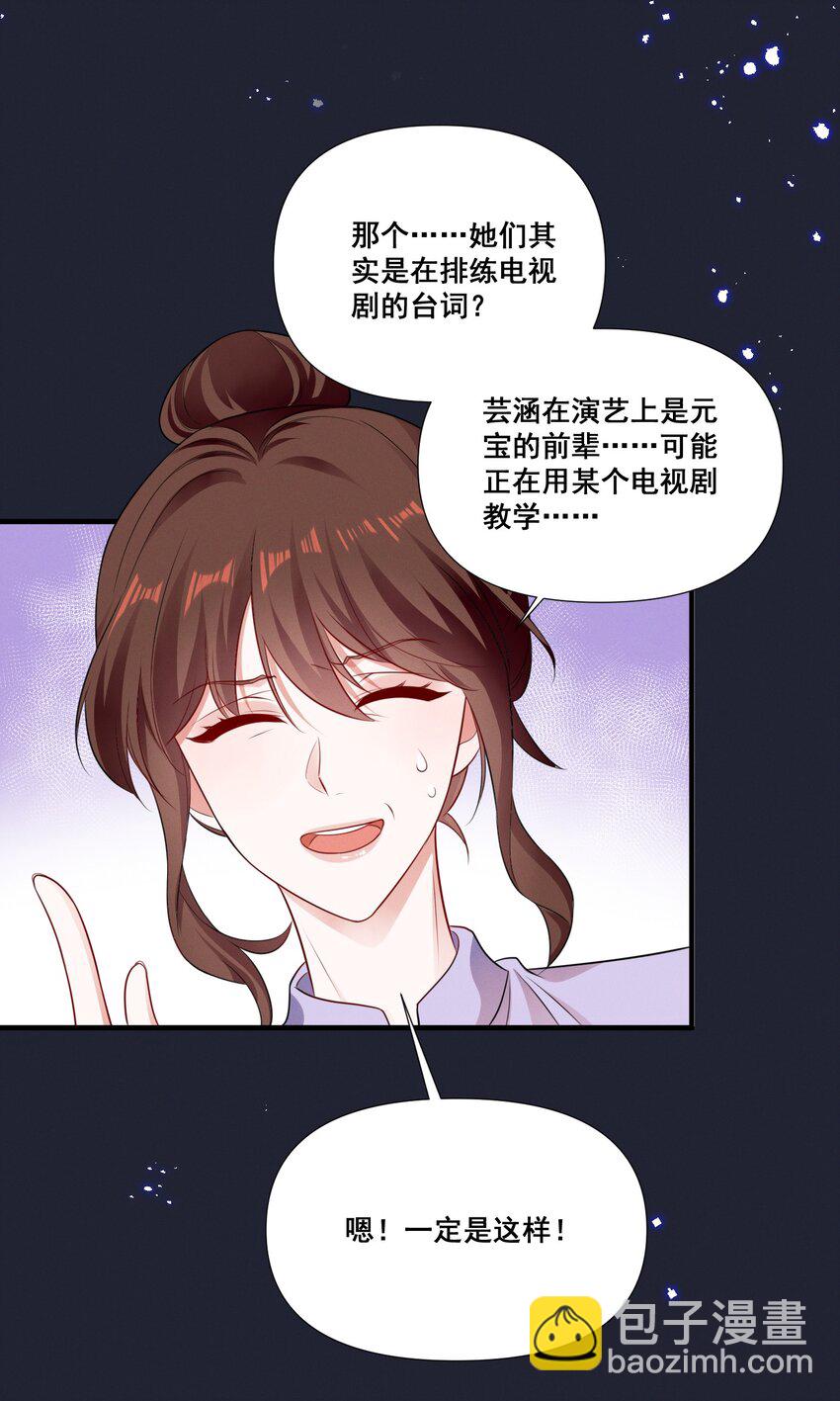 069 元宝的诱惑22