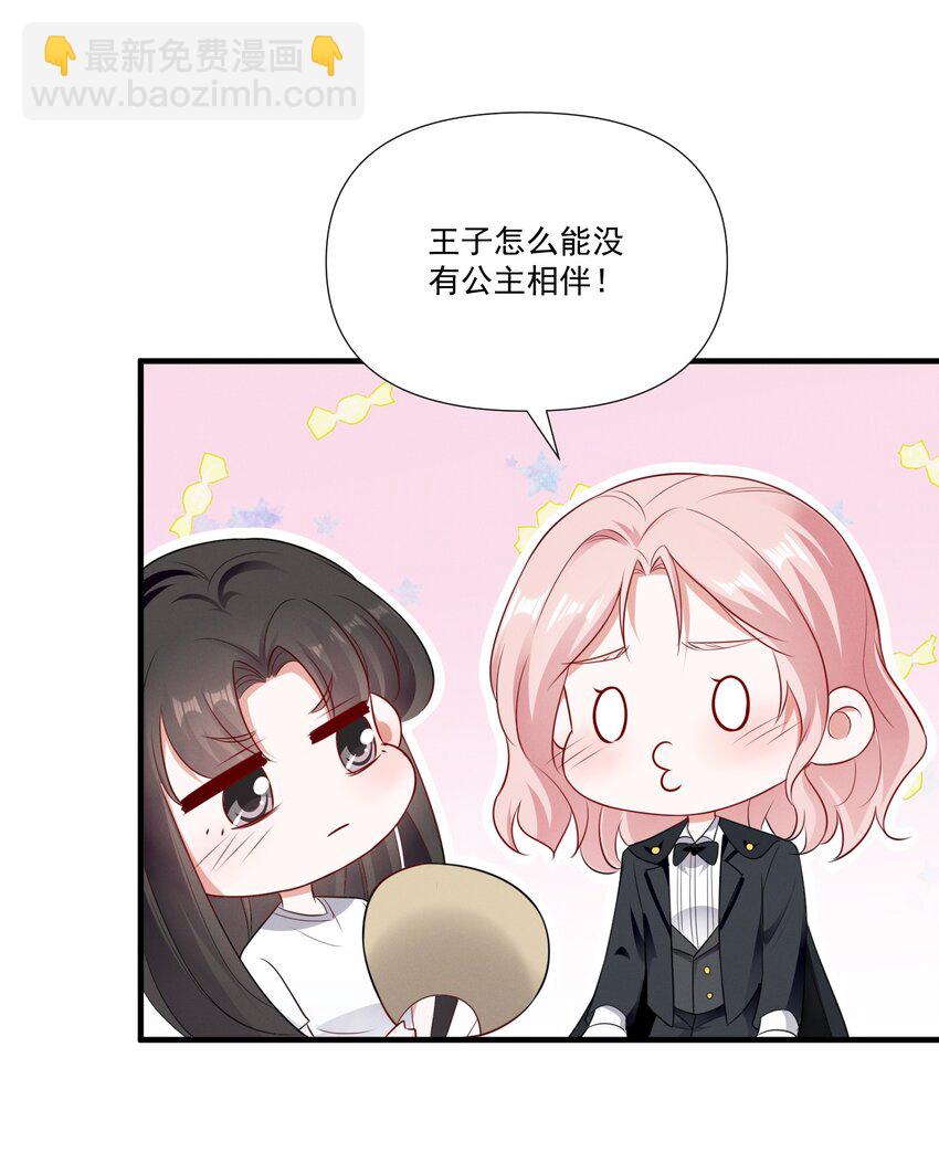 073 公主是你吗？2