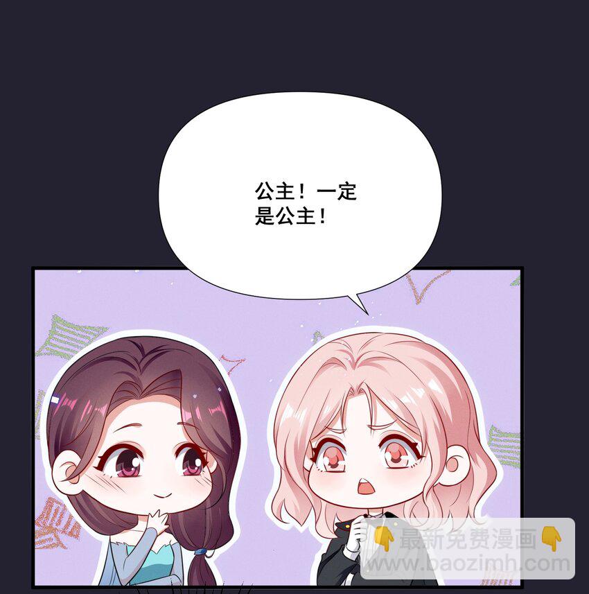 073 公主是你吗？21