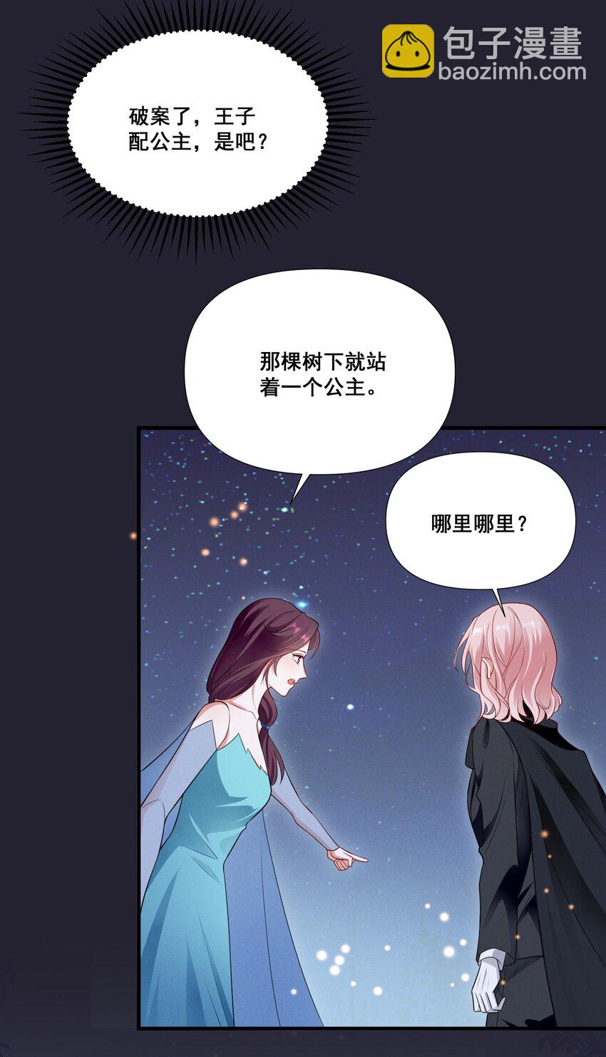 073 公主是你吗？22