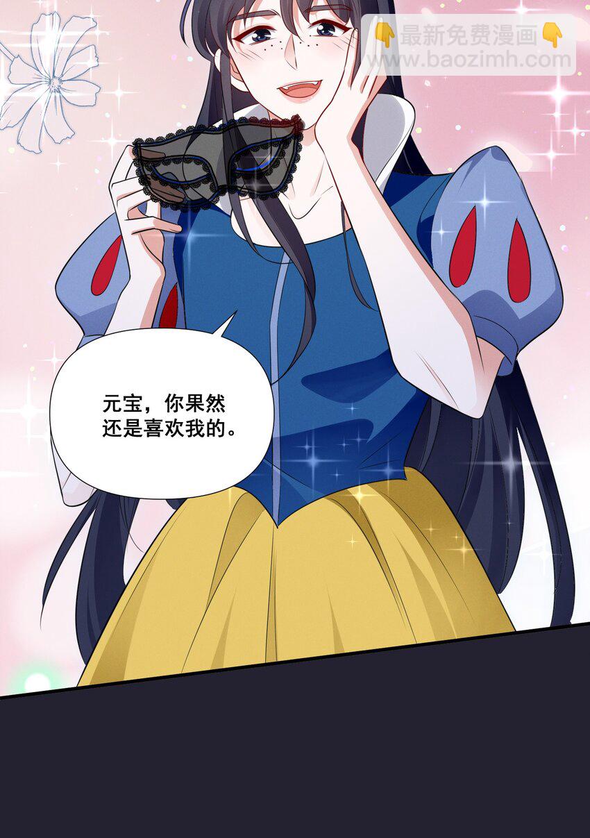 073 公主是你吗？30