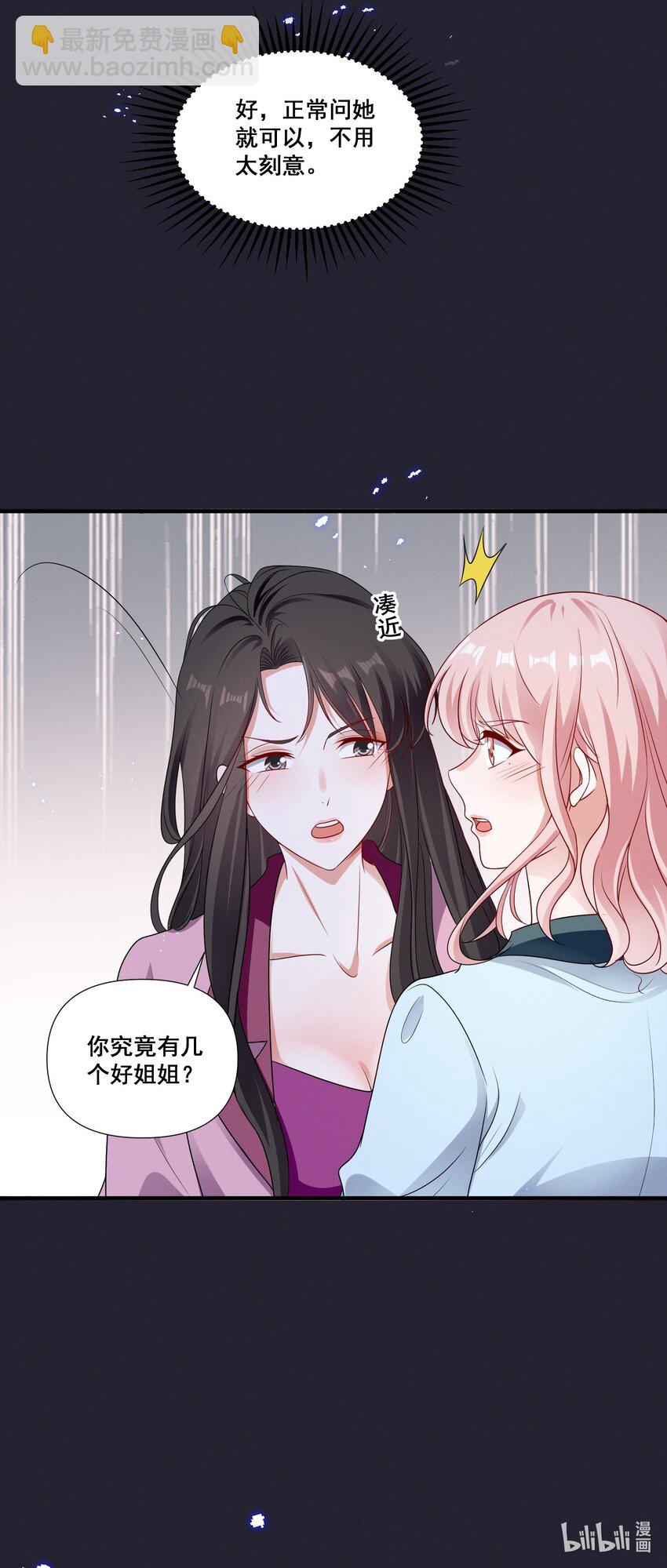 076 你究竟有几个好姐姐?29
