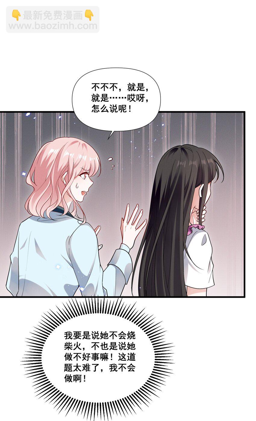078 阿……阿姨？12
