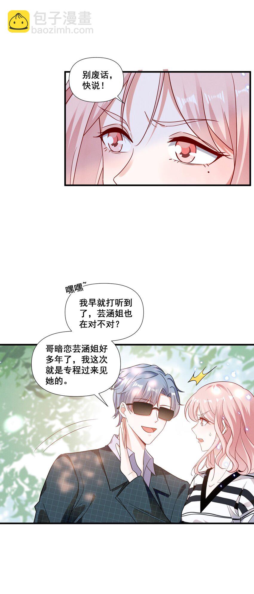 082 摊上事了24