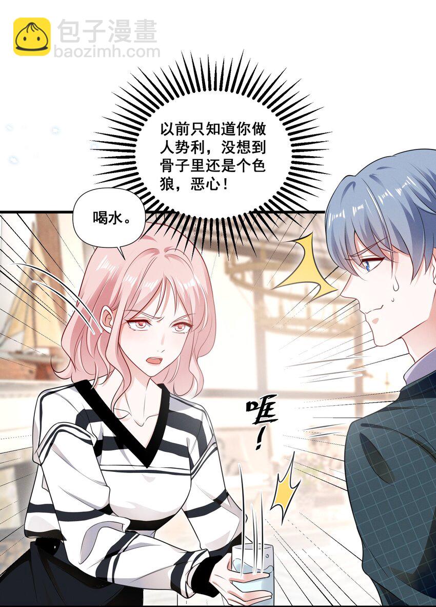 084 我生气了2