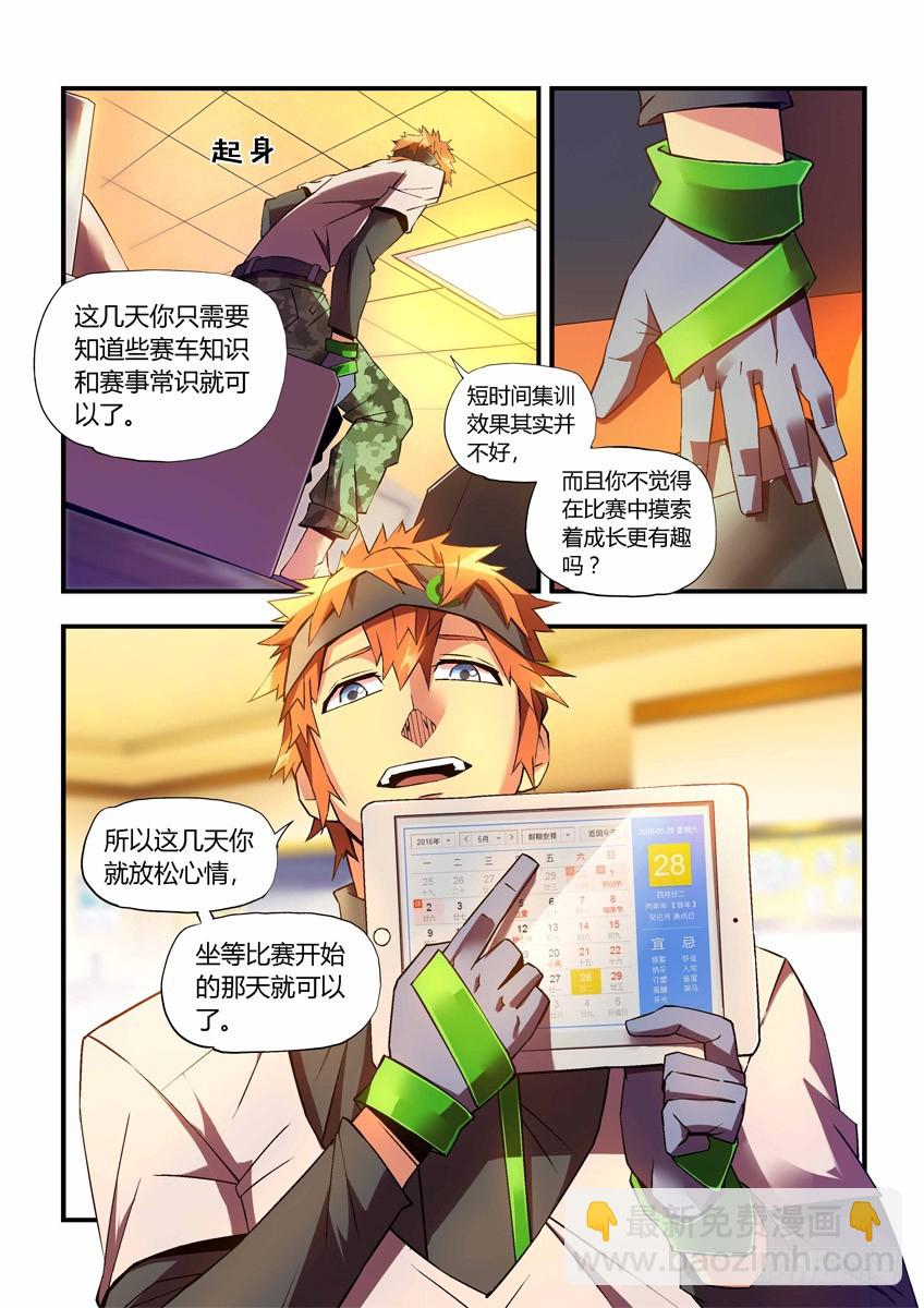 第二十五章上/随我造7