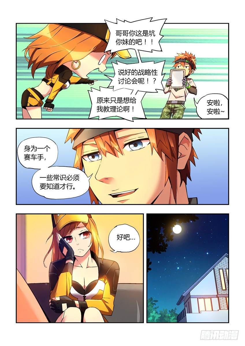 第二十五章上/随我造8