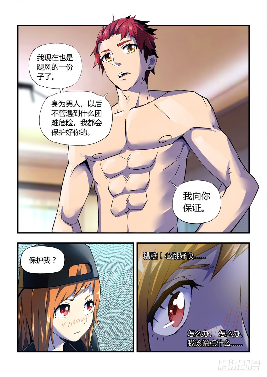第二十六章下/白勇太4