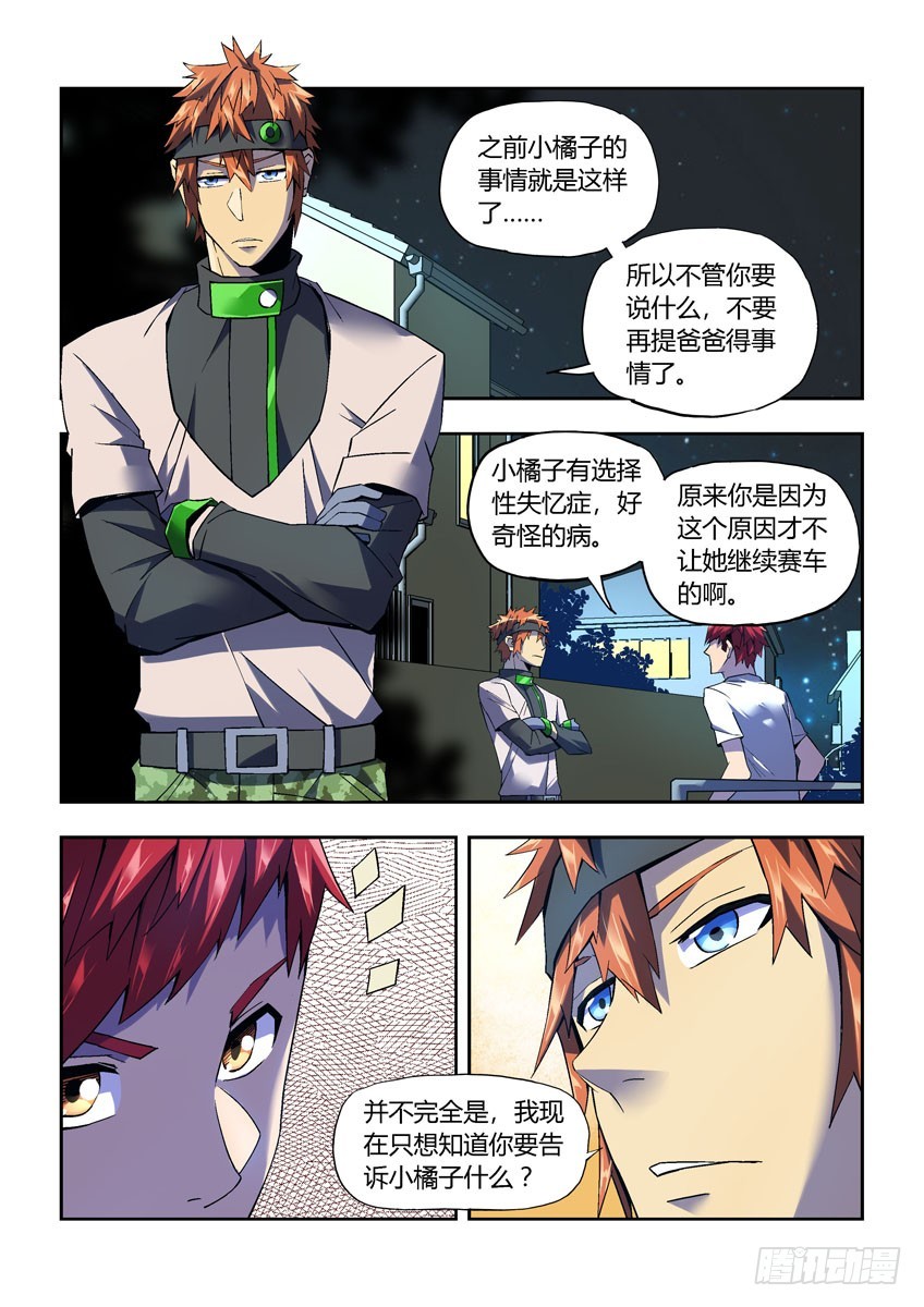 第二十六章下/白勇太6
