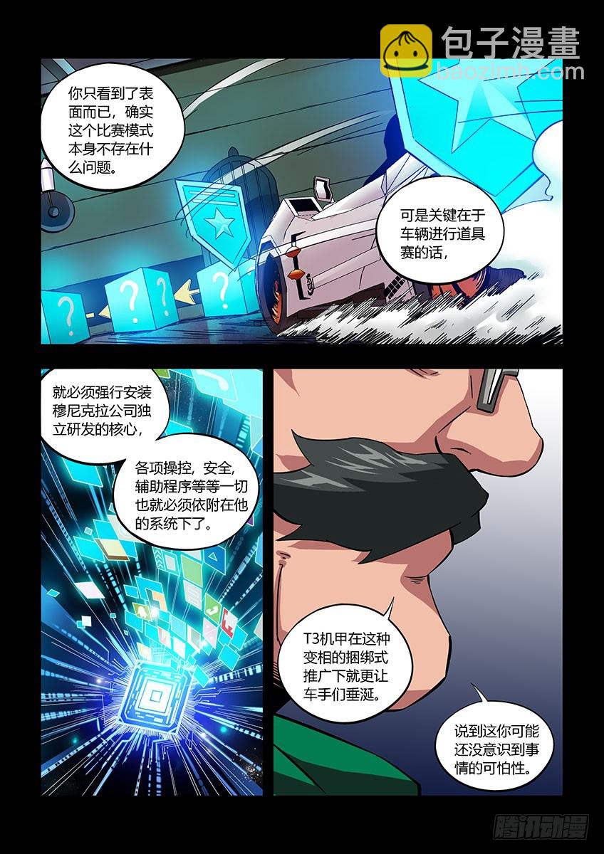 第六十七章下/T3危机4