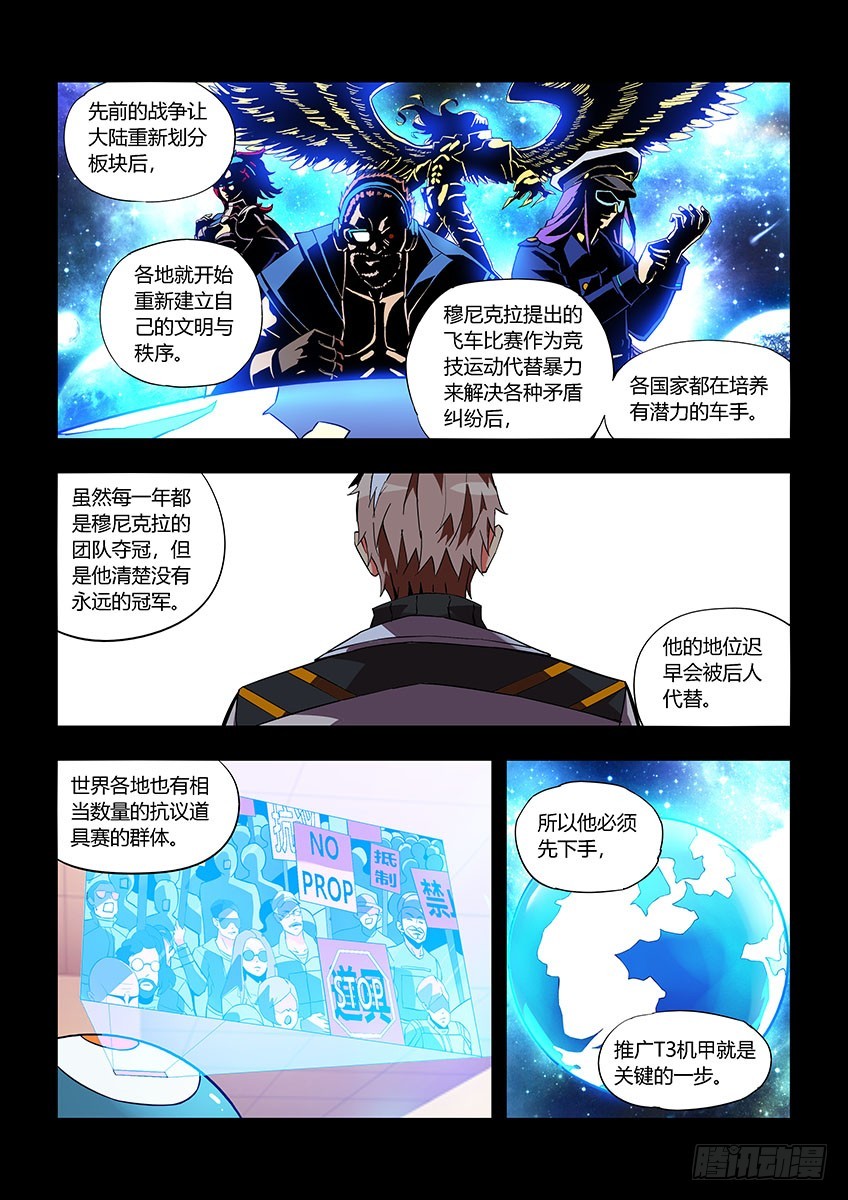 第六十七章下/T3危机5