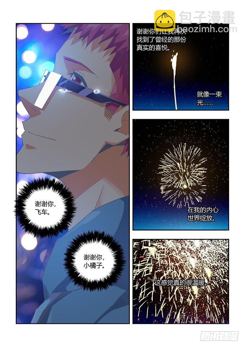 飞车周年庆番外8