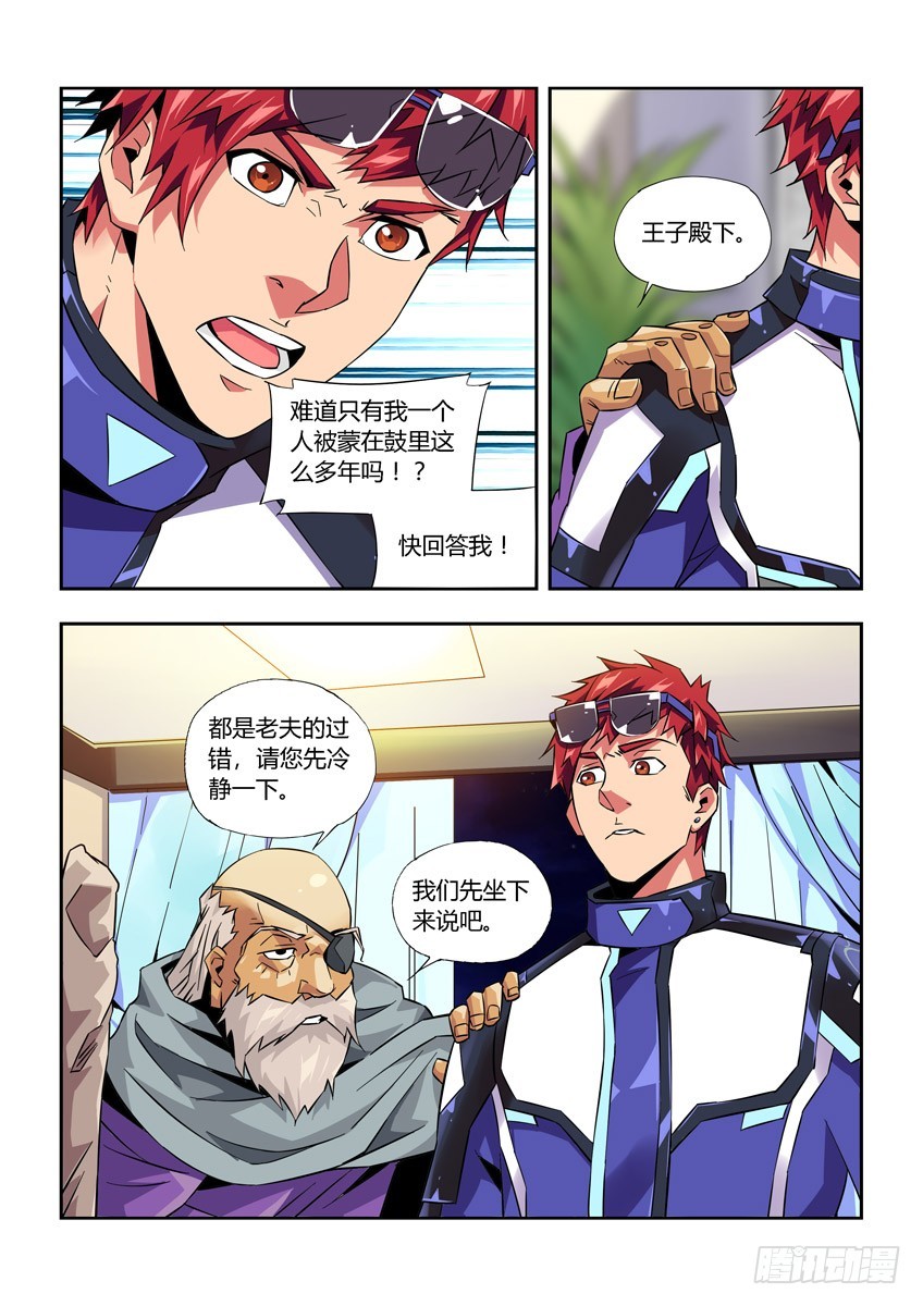 第八十章下/身份7