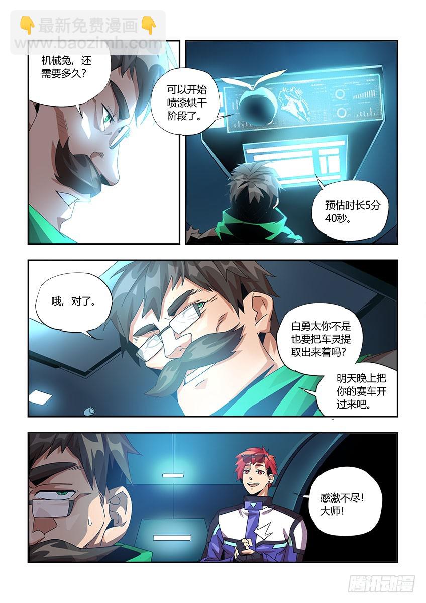 第一百一十章上/莱瑟XA3