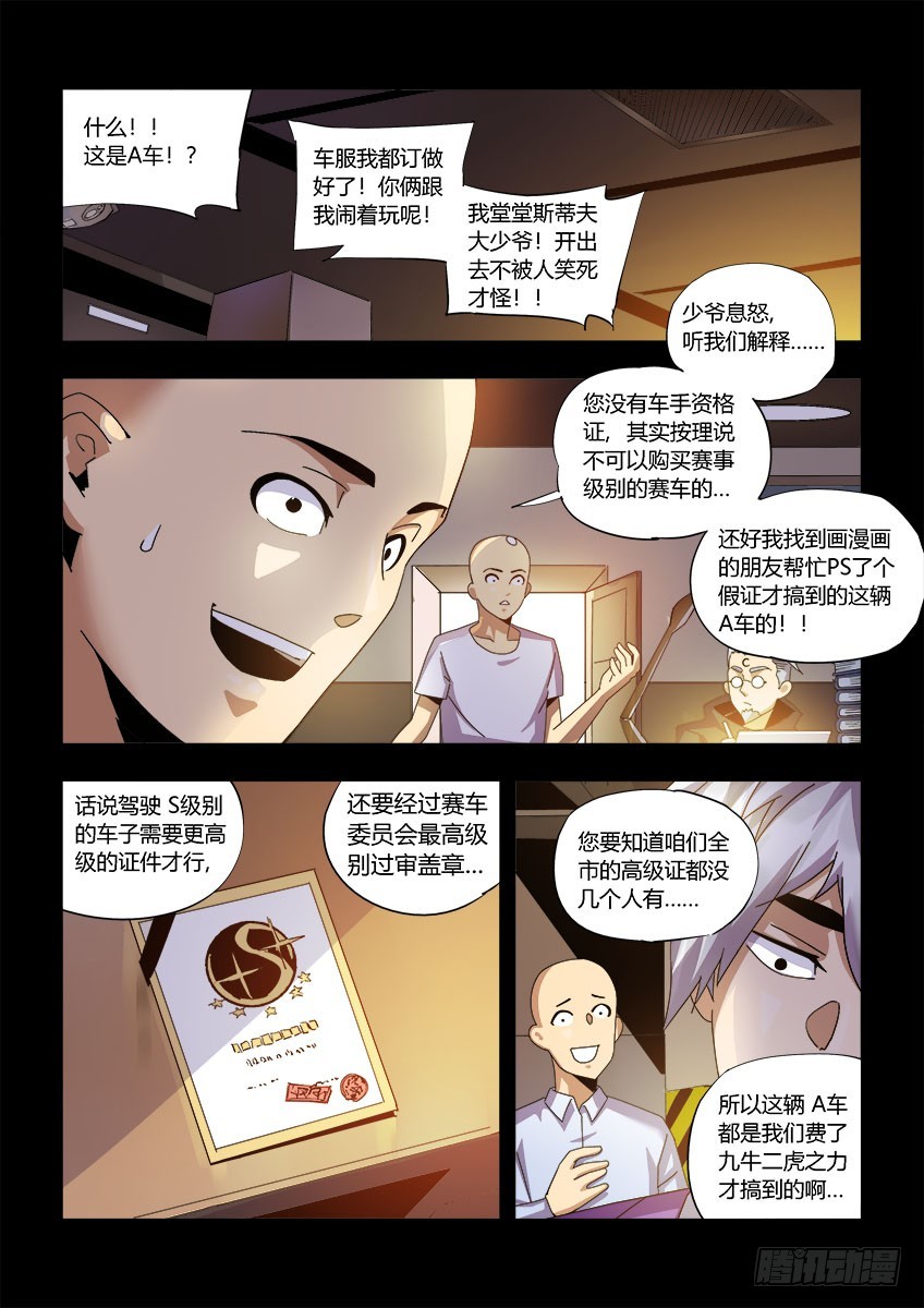 第一百一十章上/莱瑟XA8