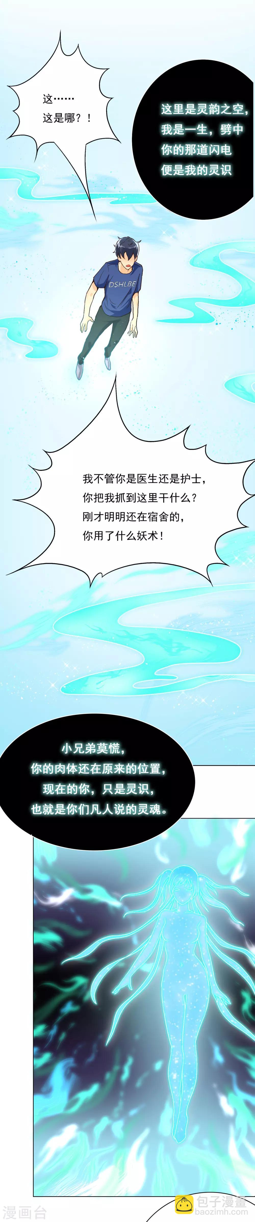 第4话 一生上仙13