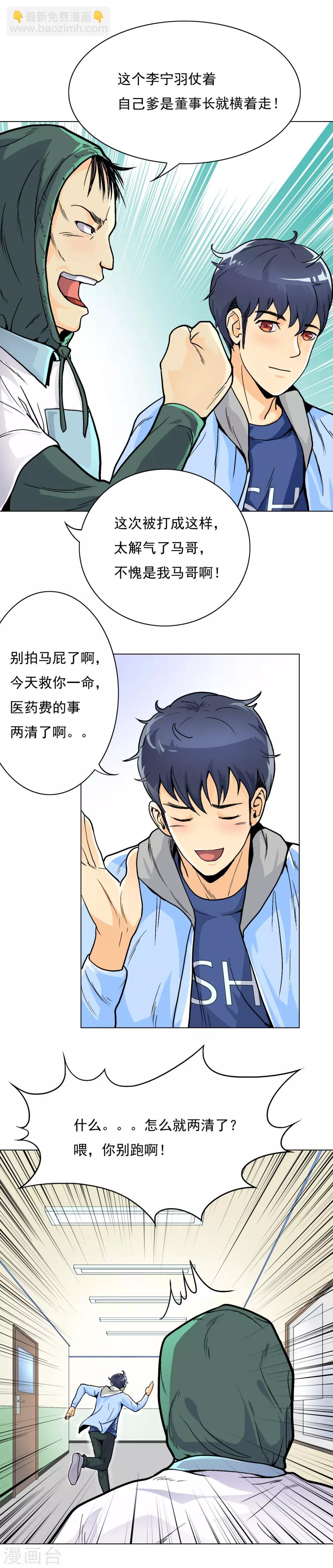 第4话 一生上仙4