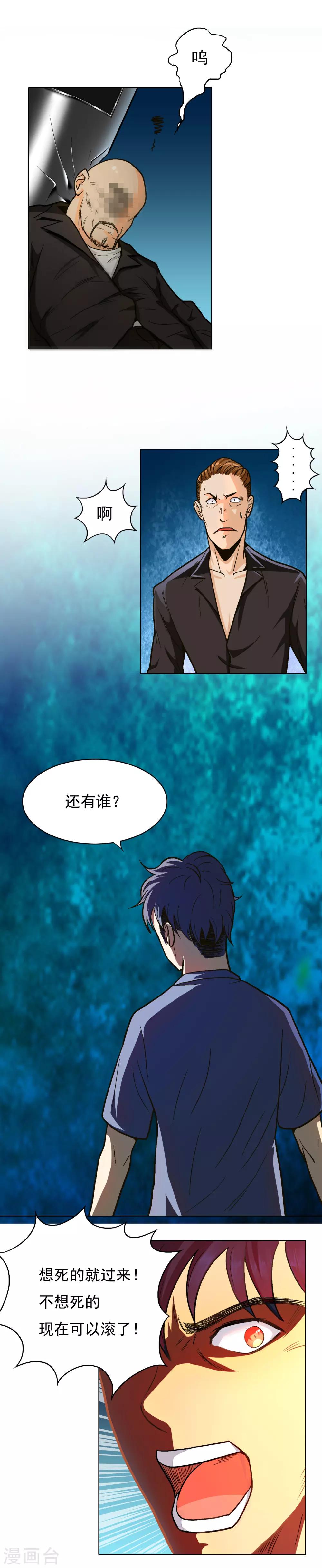 第8话 还有谁？！12