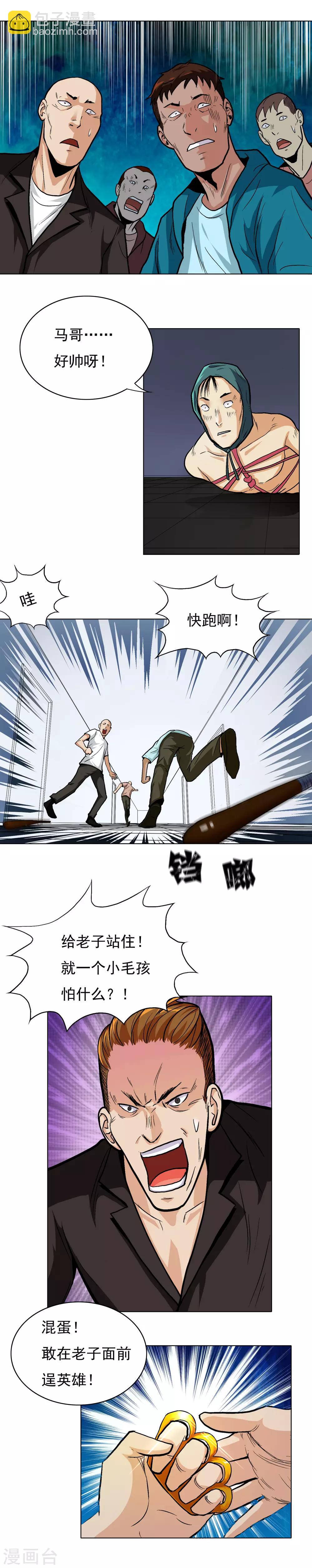 第8话 还有谁？！13