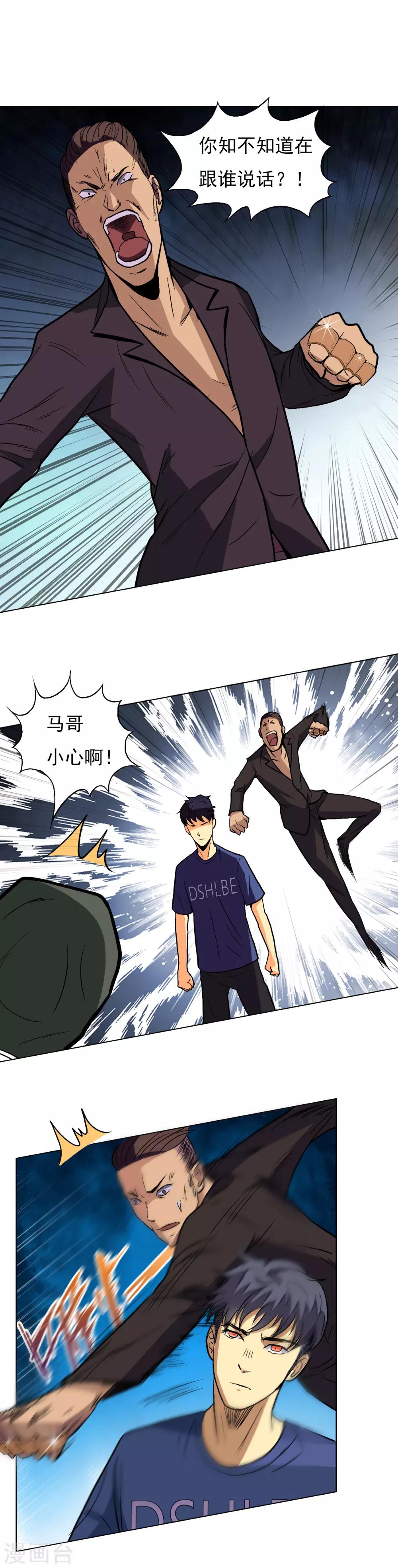 第8话 还有谁？！14
