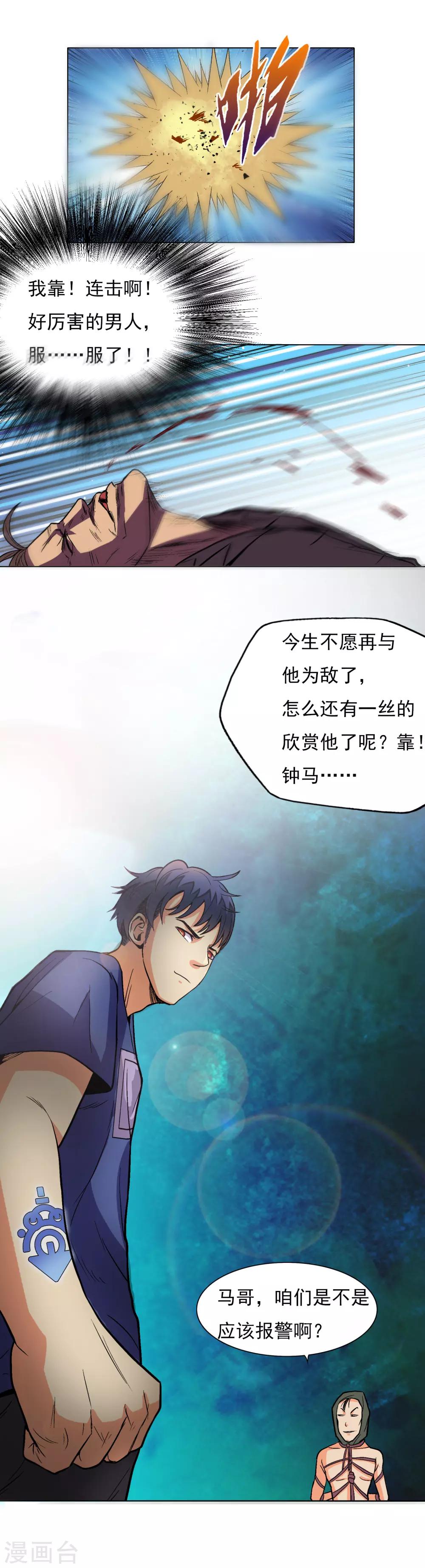 第8话 还有谁？！17
