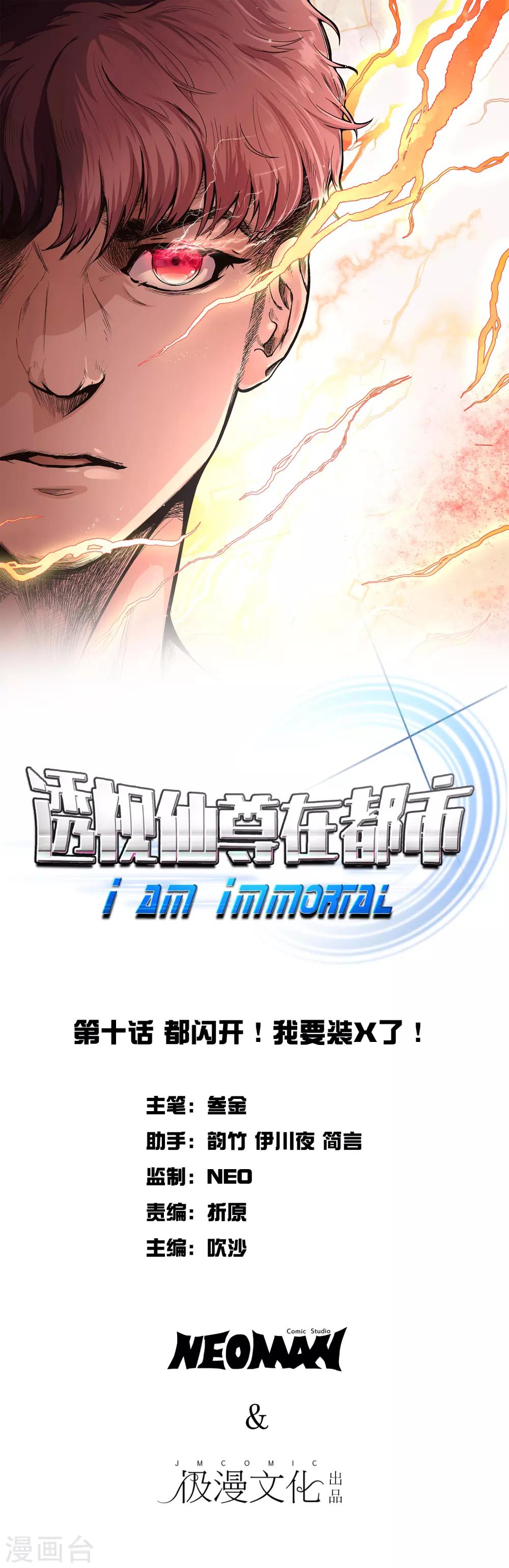 第10话 都闪开！我要装X了！0