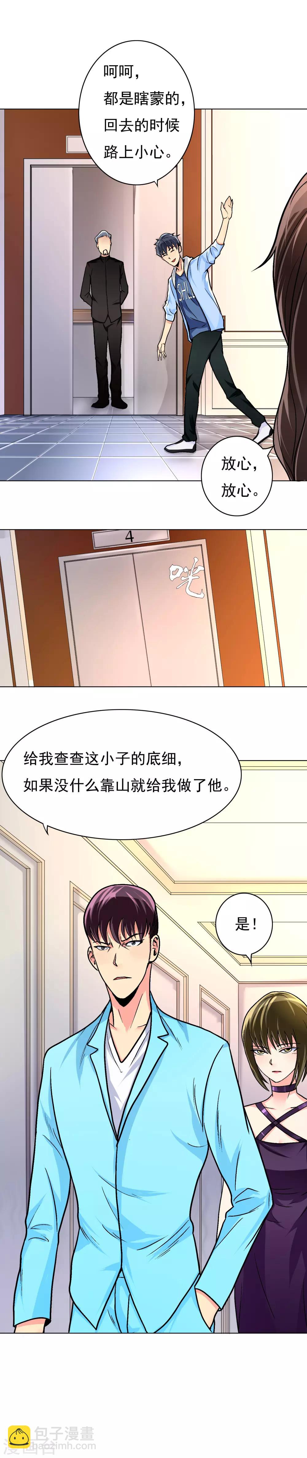 第10话 都闪开！我要装X了！10