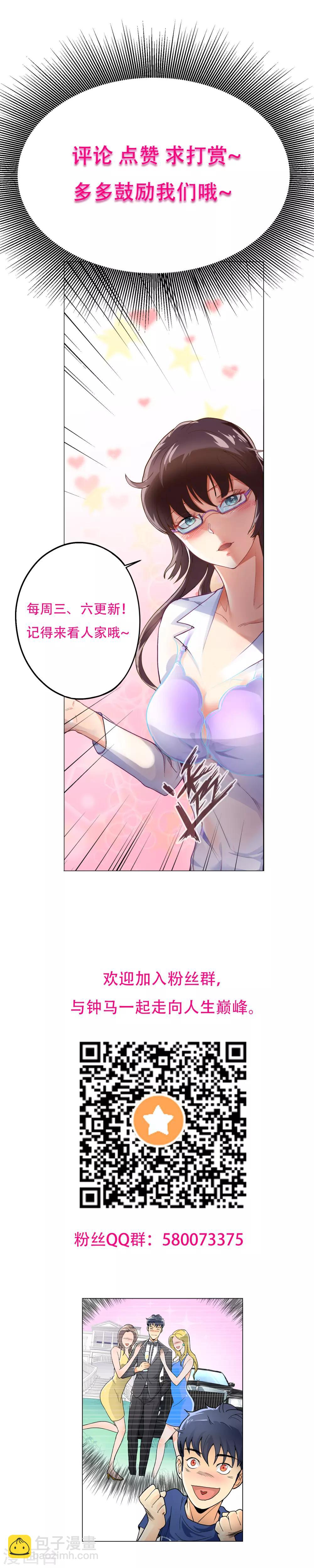 第10话 都闪开！我要装X了！11