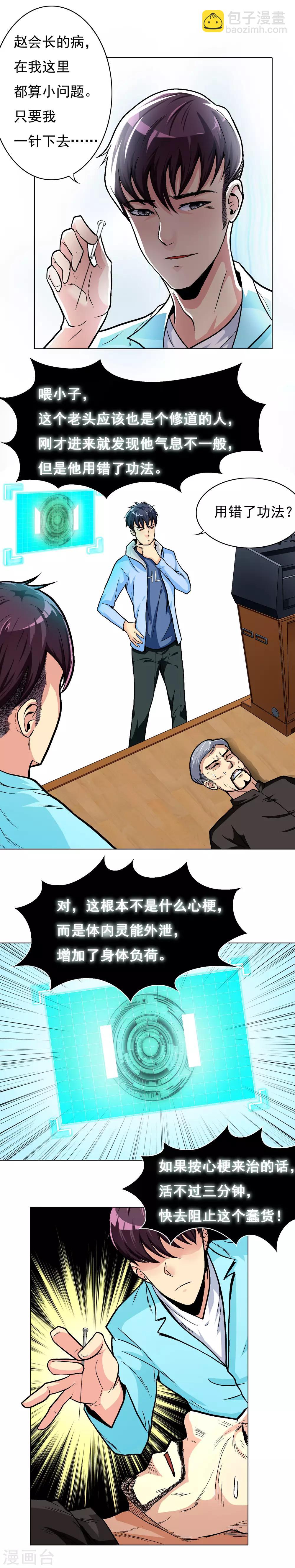 第10话 都闪开！我要装X了！2