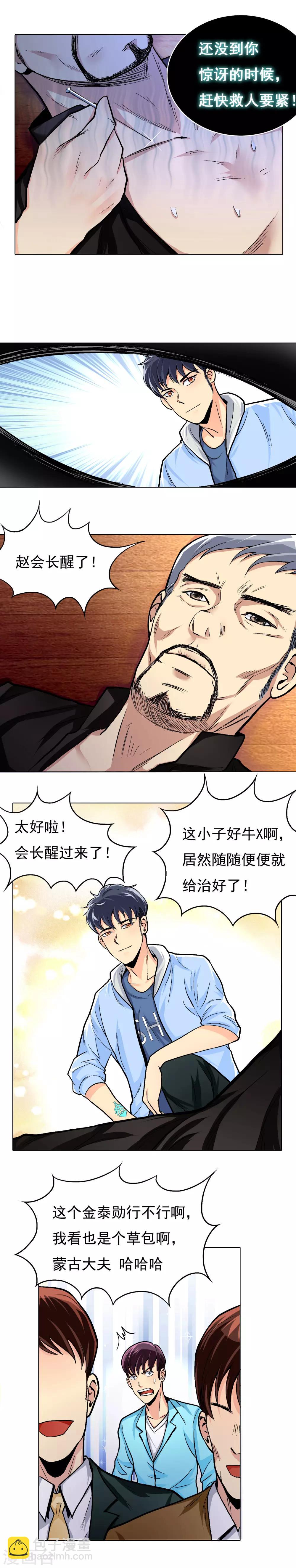 第10话 都闪开！我要装X了！8
