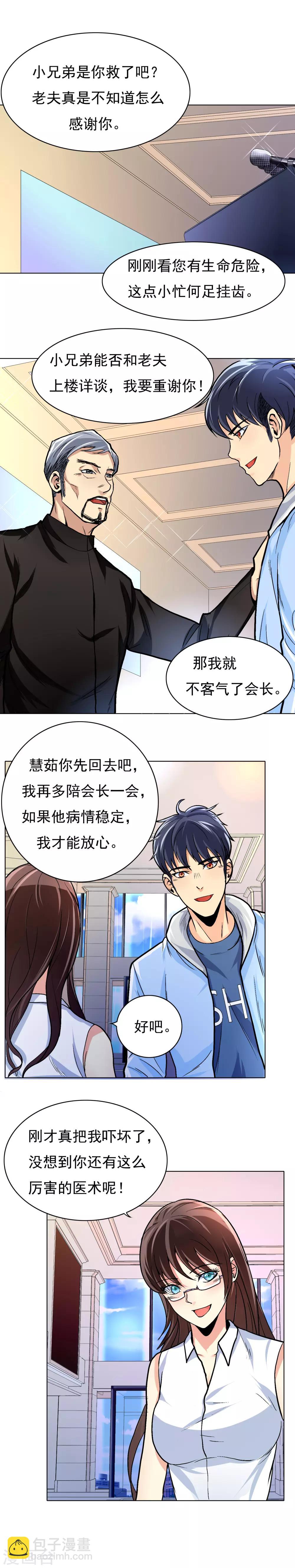 第10话 都闪开！我要装X了！9