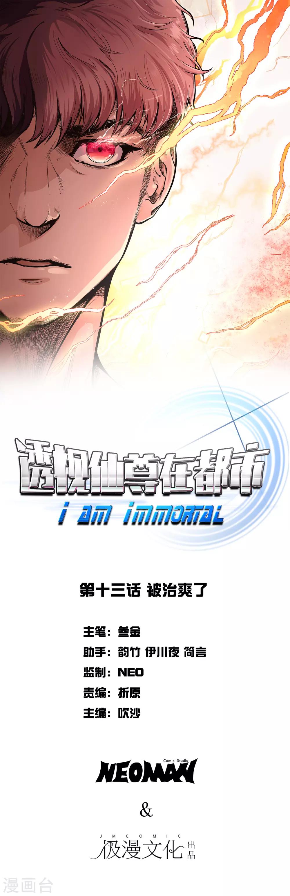第13话 被治爽了0