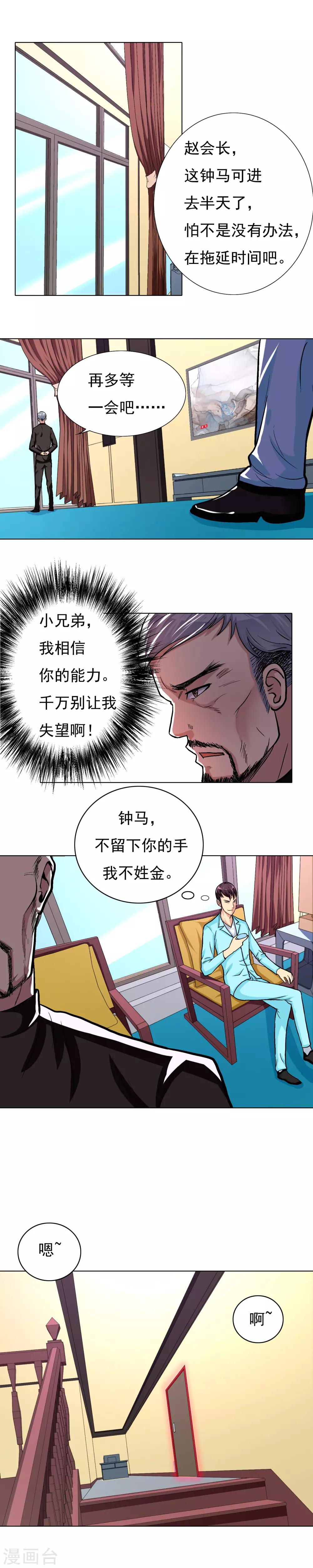 第13话 被治爽了1
